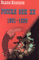 РОССИЯ ВЕК ХХ 1901-1939